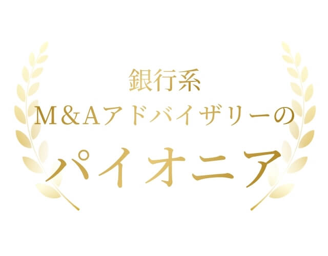 銀行系実績No